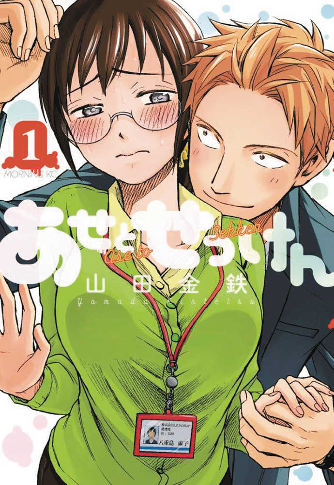 Sweat And Soap Graphic Novel Volume 01 (Mature)